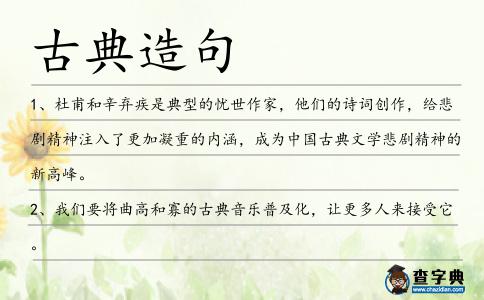 古典造句