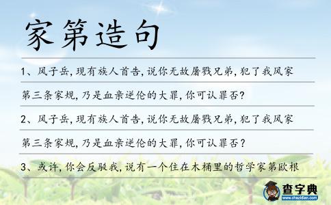 家第造句