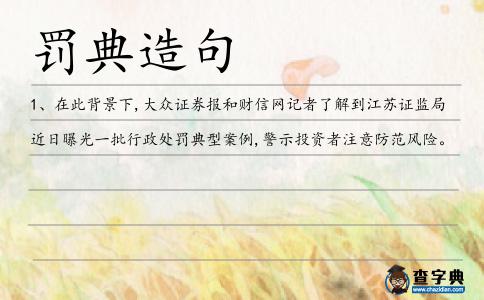 罰典造句
