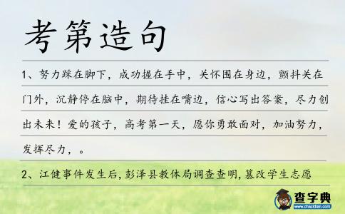 考第造句