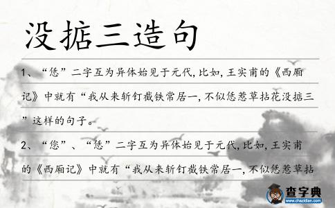 沒掂三造句