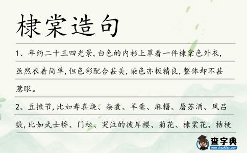 棣棠造句
