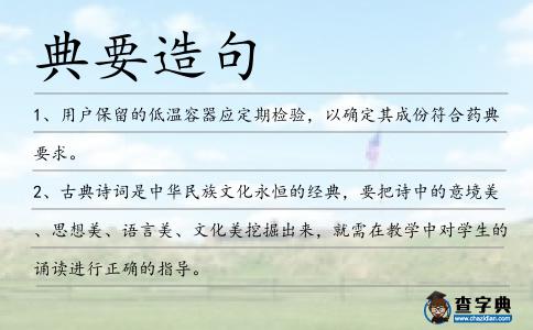典要造句