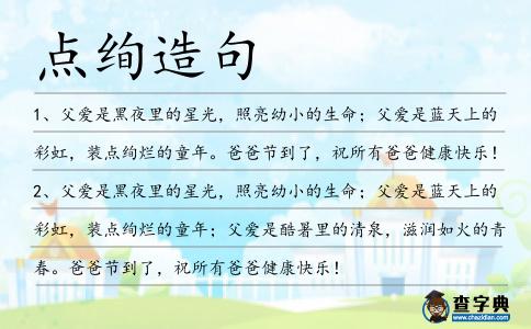 點(diǎn)絢造句