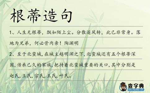 根蒂造句