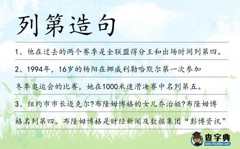 列第造句