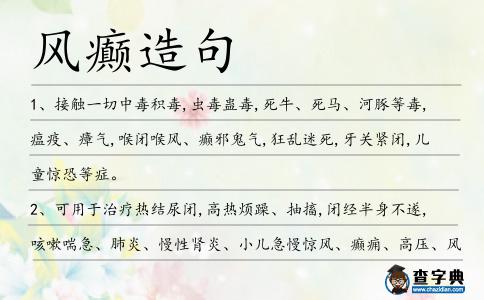 風癲造句