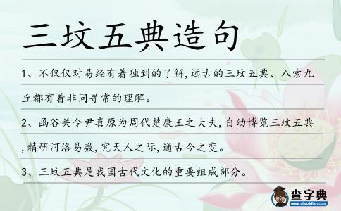 三墳五典造句