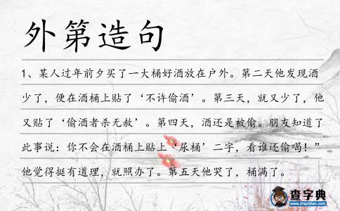 外第造句