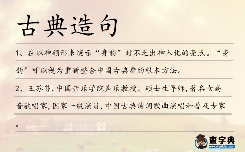古典造句