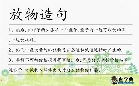 放物造句