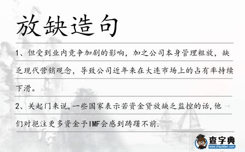 放缺造句