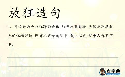 放狂造句