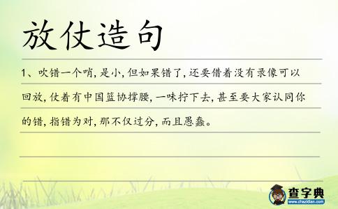 放仗造句