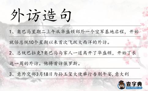 外訪造句