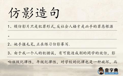 仿影造句