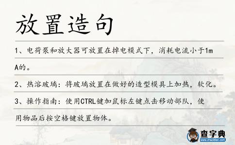放置造句