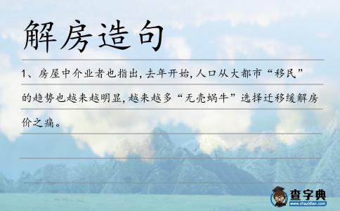 解房造句
