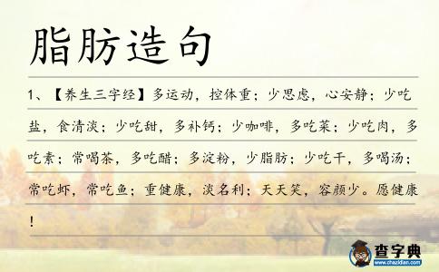 脂肪造句