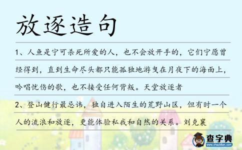放逐造句