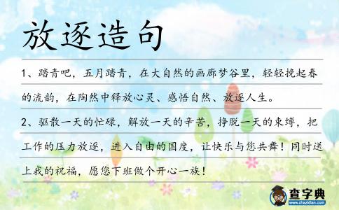 放逐造句