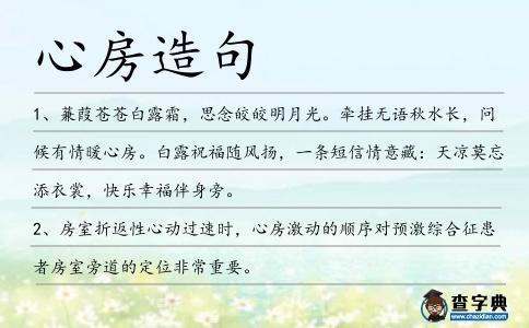 心房造句