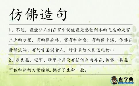 仿佛造句