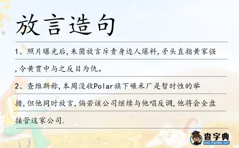 放言造句