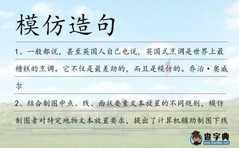 模仿造句