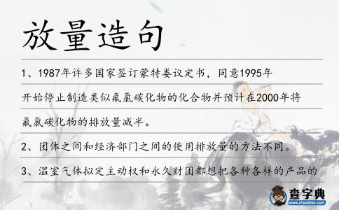 放量造句