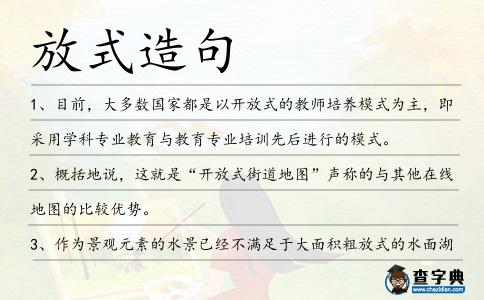 放式造句