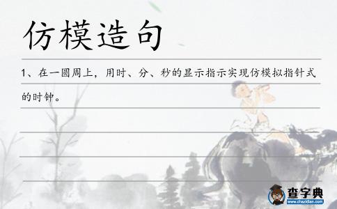 仿模造句