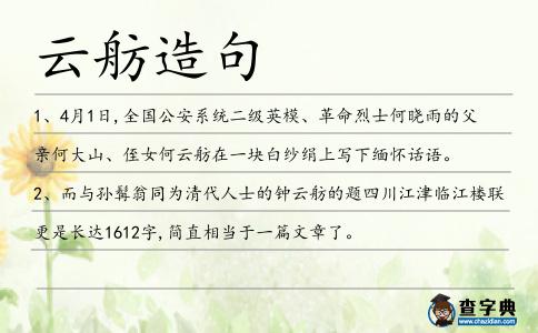 云舫造句