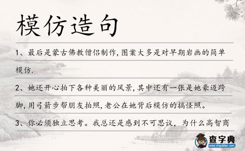 模仿造句