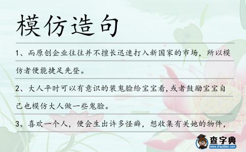 模仿造句