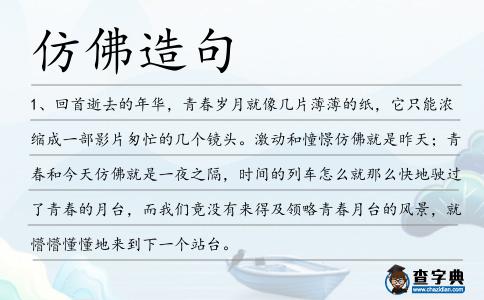 仿佛造句