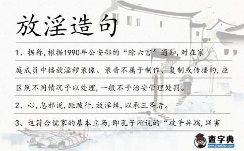 放淫造句