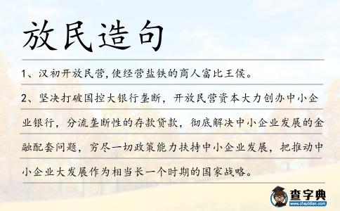 放民造句
