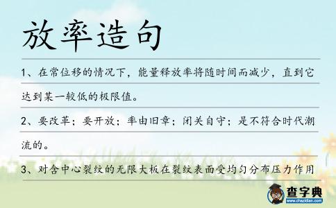 放率造句
