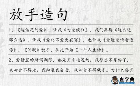 放手造句