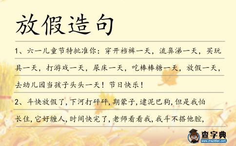 放假造句