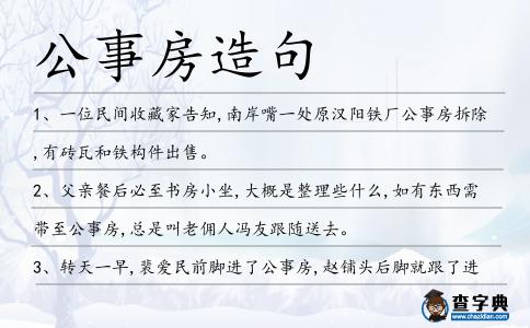 公事房造句