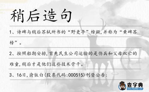 稍后造句