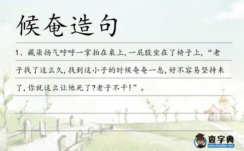 候奄造句