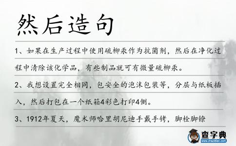 然后造句