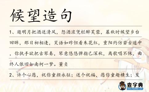 候望造句