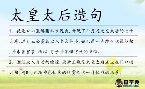 太皇太后造句