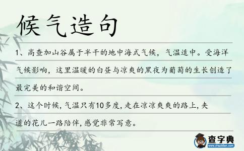 候氣造句