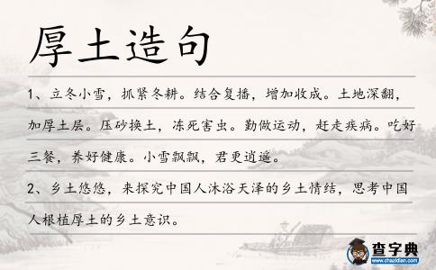 厚土造句