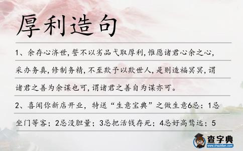 厚利造句